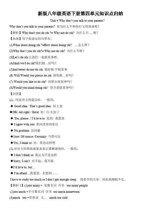 新版八年级英语下册第四单元知识点归纳