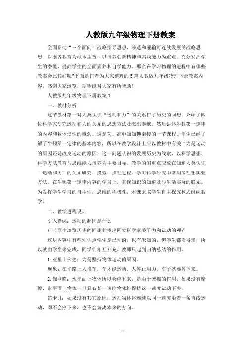 人教版九年级物理下册教案