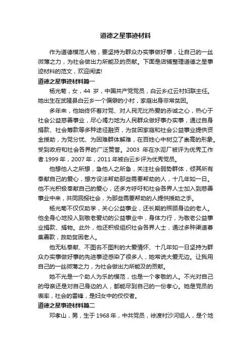 道德之星事迹材料