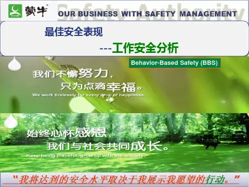 JSA工作安全分析