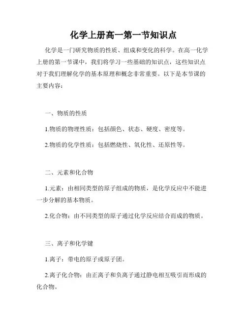 化学上册高一第一节知识点