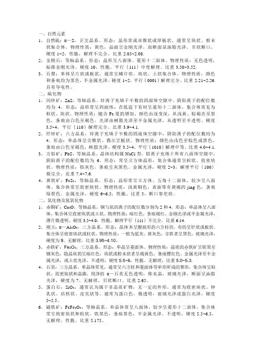 矿物学