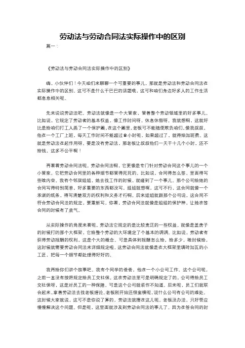 劳动法与劳动合同法实际操作中的区别