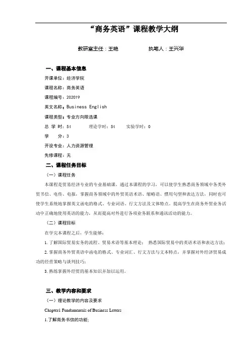 商务英语课程教学大纲