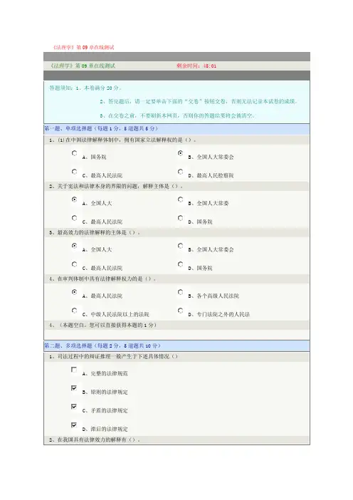 郑大法理学第九章在线测试