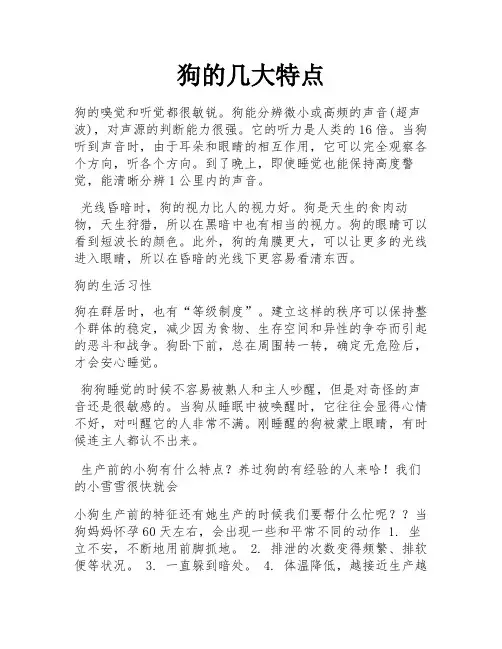 狗的几大特点