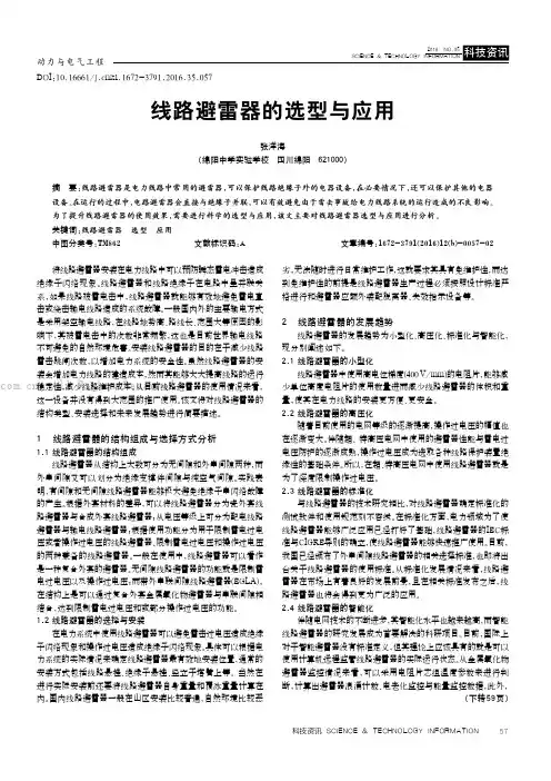 线路避雷器的选型与应用