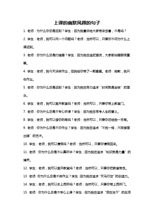 上课的幽默风趣的句子