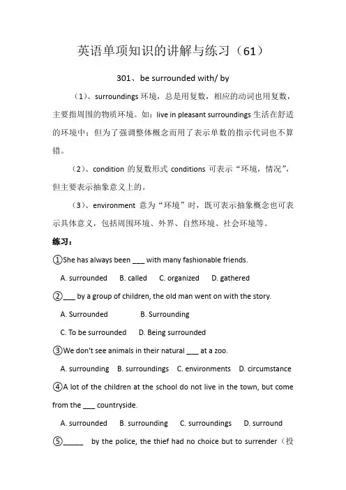 英语单项知识的讲解与练习(61)