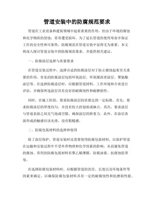 管道安装中的防腐规范要求