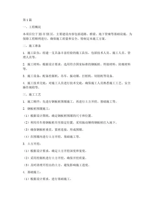 工程钢板桩施工方案(3篇)