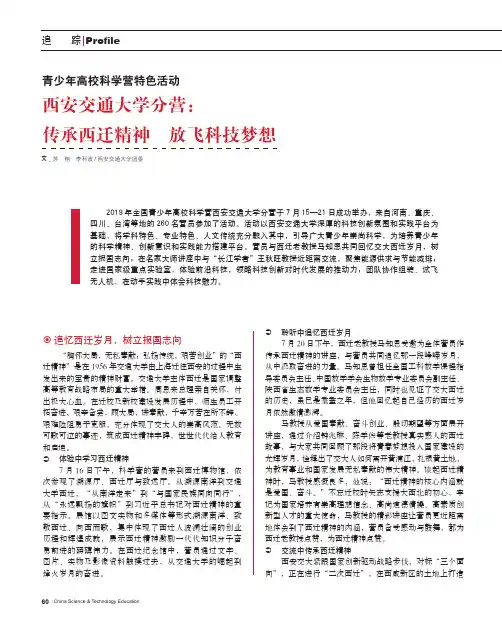西安交通大学分营传承西迁精神 放飞科技梦想