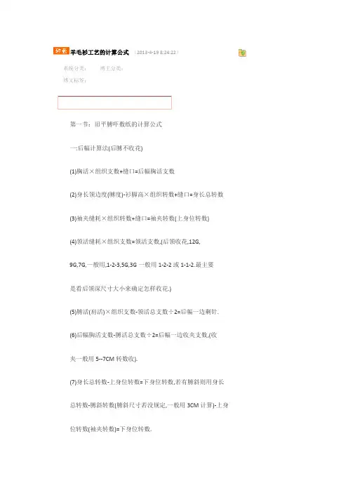 羊毛衫工艺的计算公式