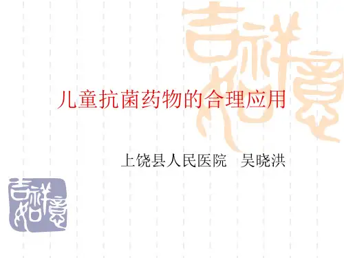 儿科抗菌药物的合理应用
