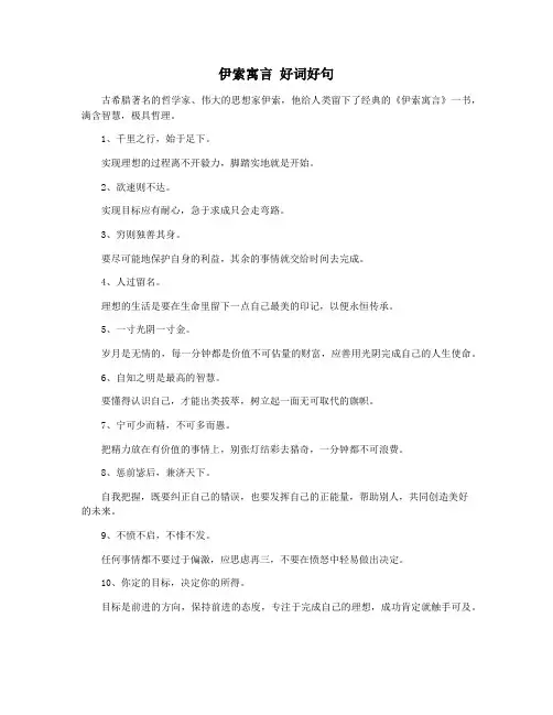 伊索寓言 好词好句