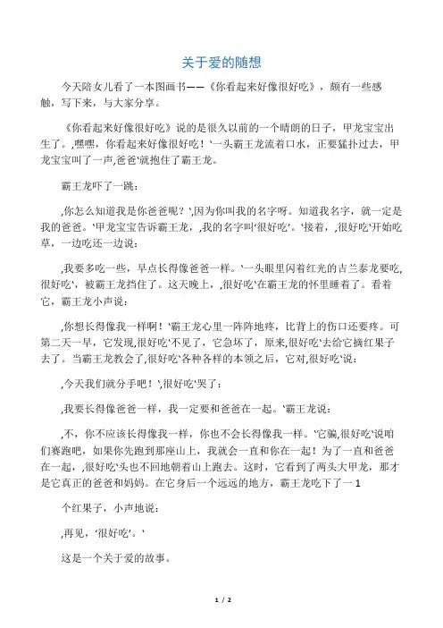 《你看起来好像很好吃》读后感