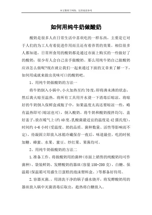 如何用纯牛奶做酸奶