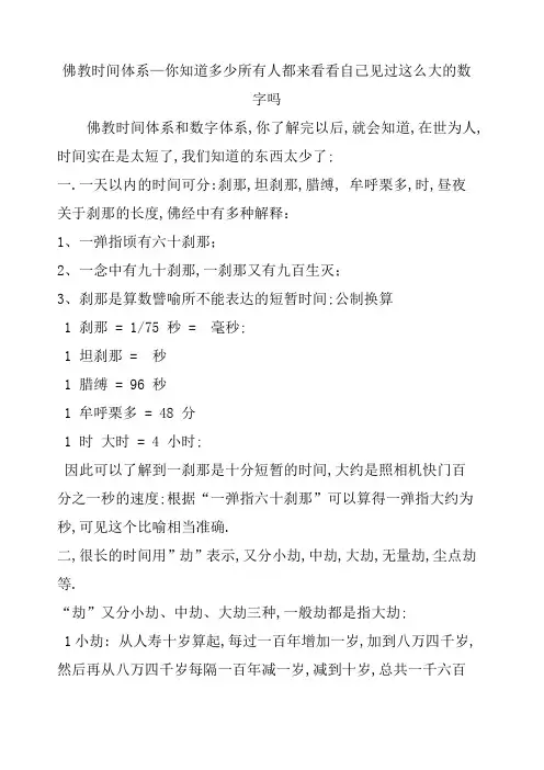 佛教时间体系你知道多少所有人都来看看自己见过这么大的数字吗