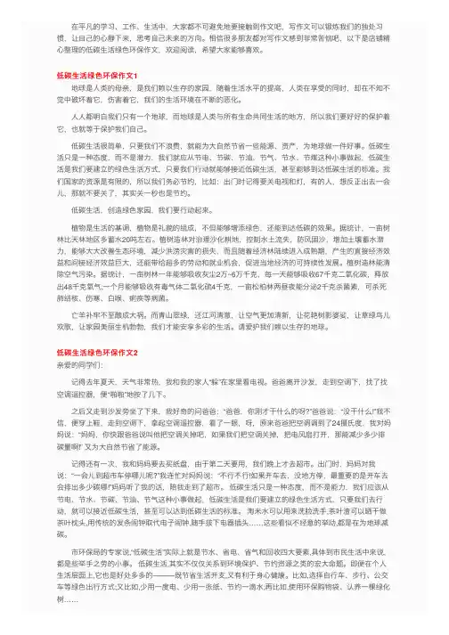低碳生活绿色环保作文11篇