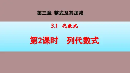 代数式课件(共19张PPT)北师大版数学七年级上册