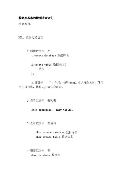 [讲解]数据库基本的增删改查语句