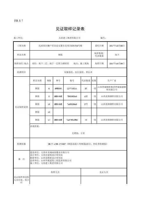 钢筋见证取样记录表