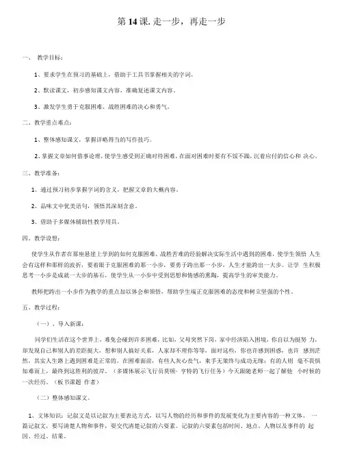 初中语文人教七年级上册(统编2023年更新) 走一步再走一步