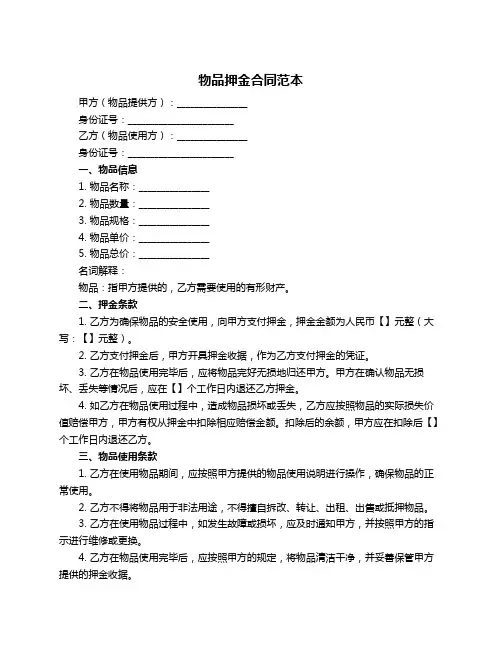 物品押金合同范本