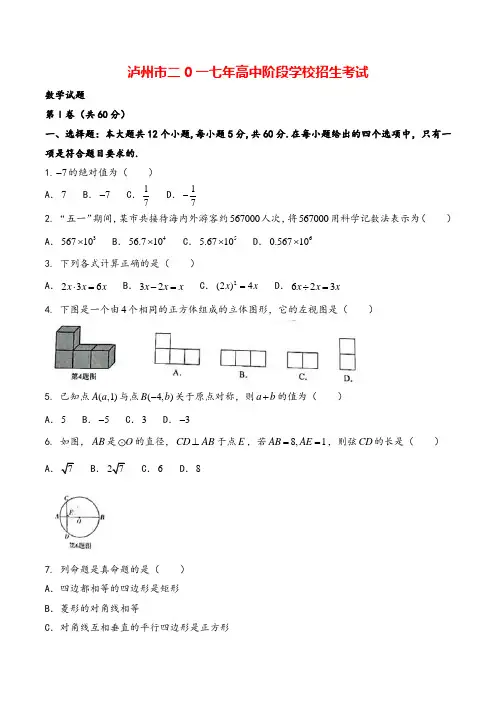 四川省泸州市2020年中考数学试题(word版,含答案)