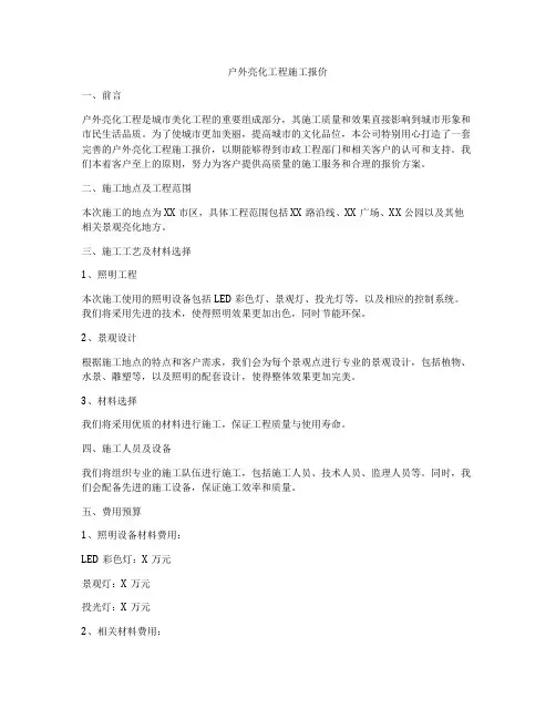 户外亮化工程施工报价
