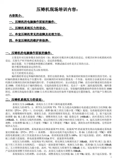 压铸机现场培训内容