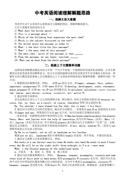 初中英语中考阅读理解解题思路整理(共三类题型)