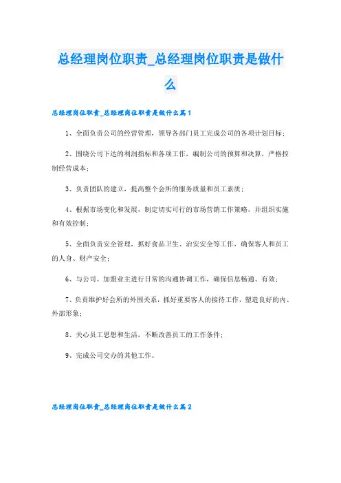 总经理岗位职责_总经理岗位职责是做什么