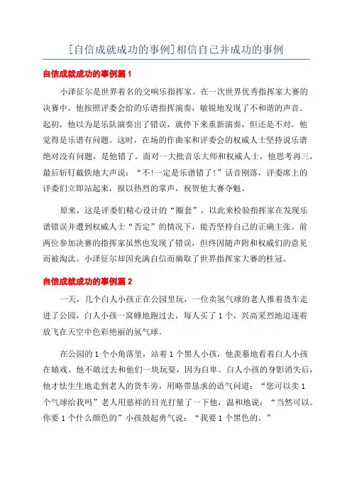 [自信成就成功的事例]相信自己并成功的事例