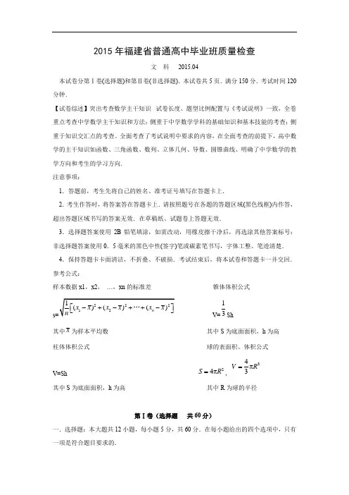 高三数学月考试题及答案-2015届高三毕业班质量检查(文)