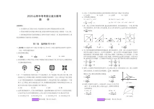 2020届山西中考考前公益大联考数学试题(含解析)