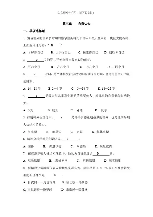 3 自我认知试题