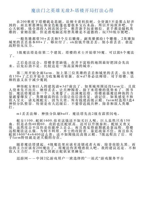 魔法门之英雄无敌3塔楼开局打法心得