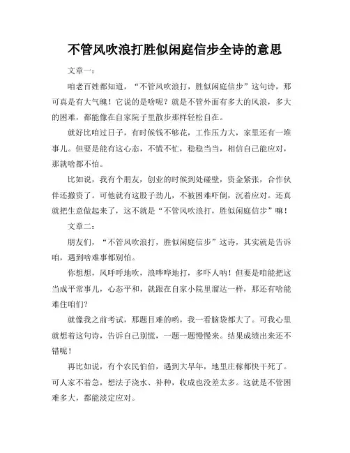 不管风吹浪打胜似闲庭信步全诗的意思