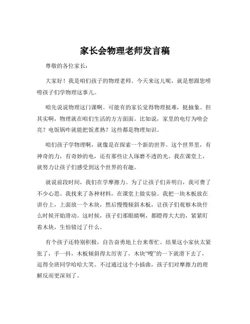 家长会物理老师发言稿