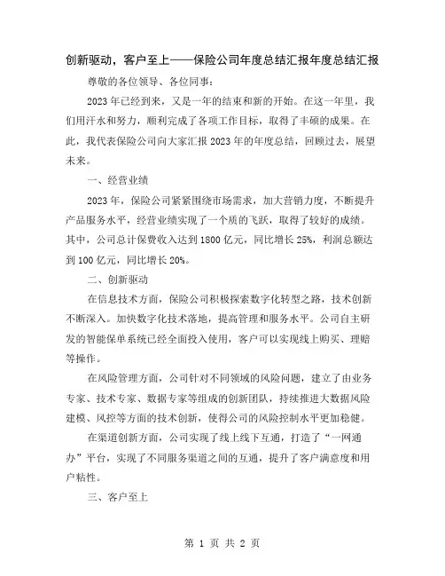 创新驱动,客户至上——保险公司年度总结汇报