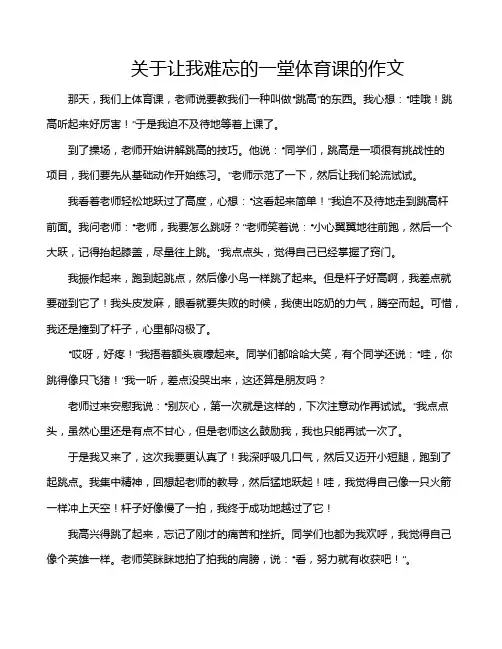 关于让我难忘的一堂体育课的作文