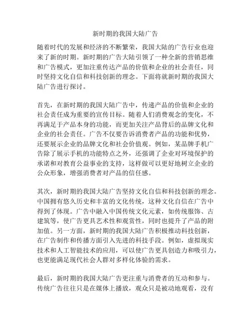 新时期的我国大陆广告