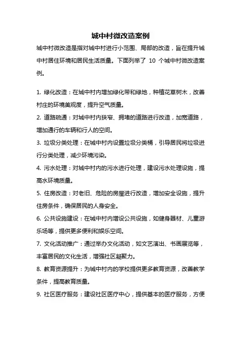 城中村微改造案例