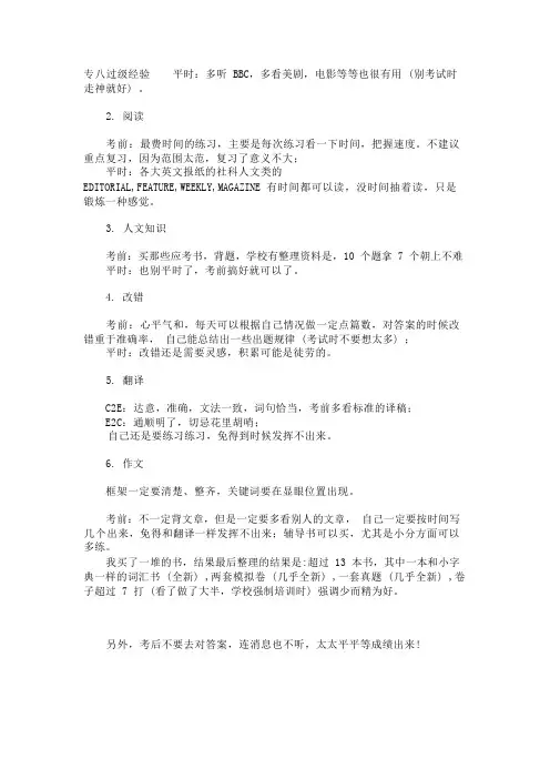 专八过级经验