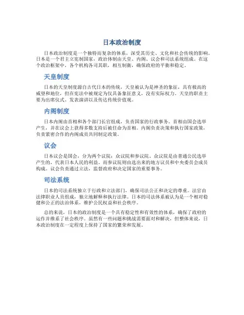 日本政治制度