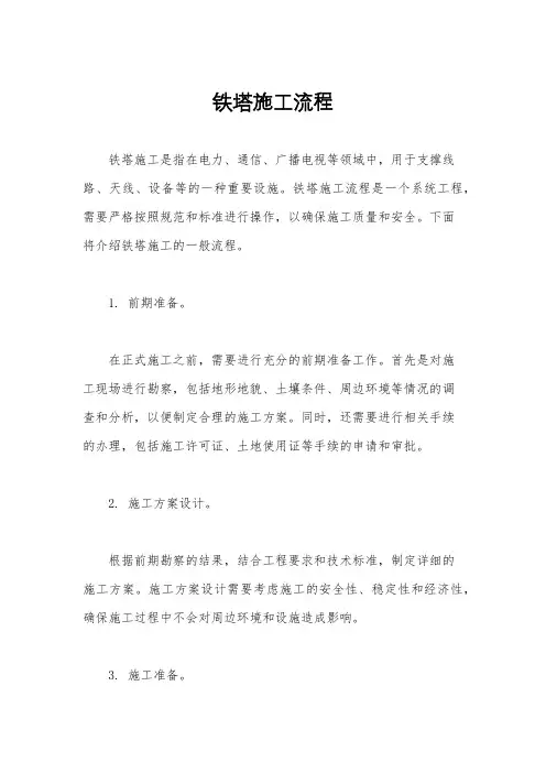 铁塔施工流程