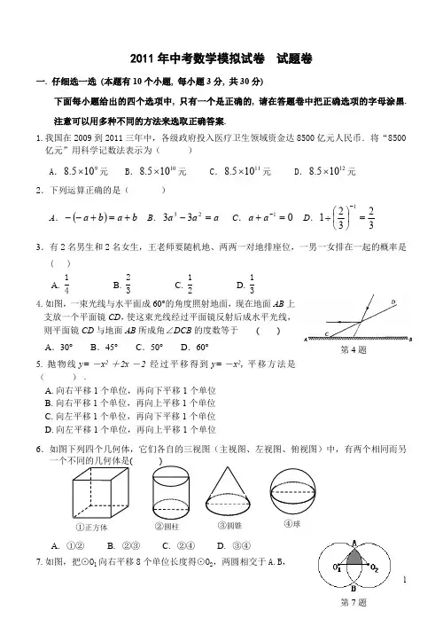 2011年中考模拟试卷数学试卷及答案(2)