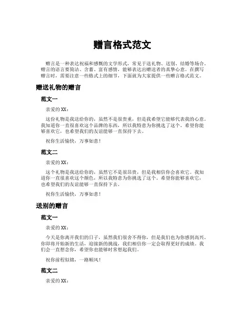 赠言格式范文