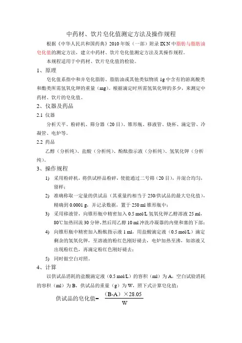 皂化值测定规程